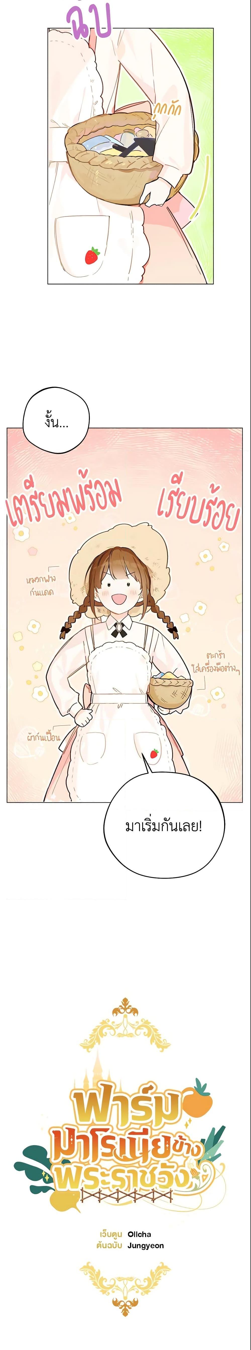 My Farm by the Palace ฟาร์มมาโรเนียข้างพระราชวัง ตอนที่ 4 แปลไทย