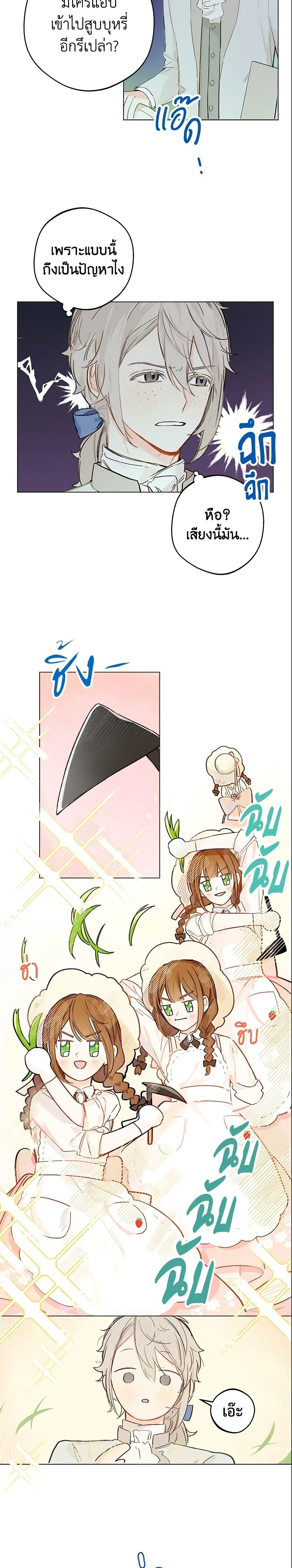 My Farm by the Palace ฟาร์มมาโรเนียข้างพระราชวัง ตอนที่ 4 แปลไทย