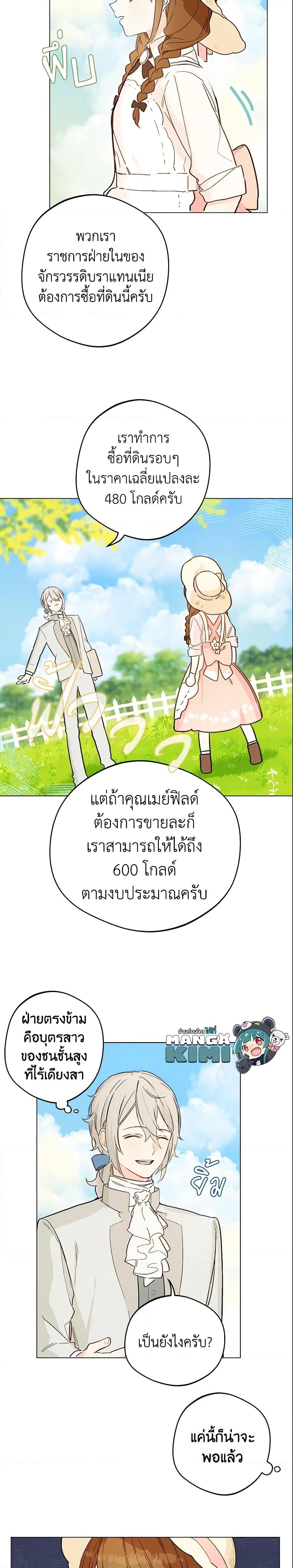 My Farm by the Palace ฟาร์มมาโรเนียข้างพระราชวัง ตอนที่ 4 แปลไทย