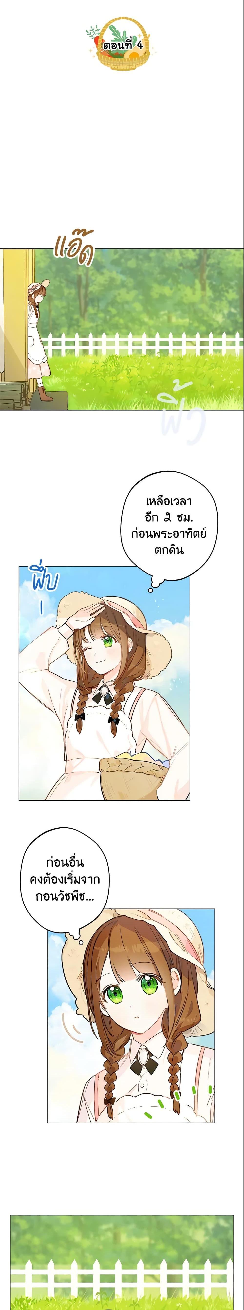 My Farm by the Palace ฟาร์มมาโรเนียข้างพระราชวัง ตอนที่ 4 แปลไทย