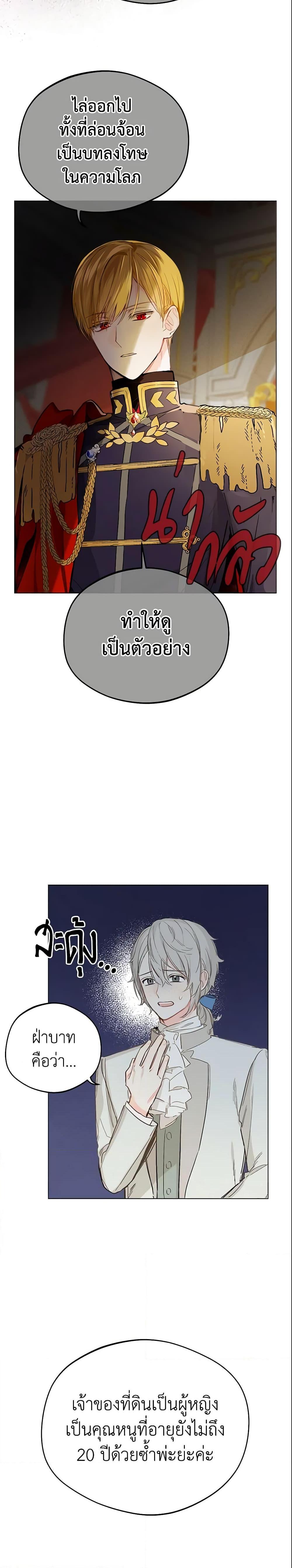 My Farm by the Palace ฟาร์มมาโรเนียข้างพระราชวัง ตอนที่ 4 แปลไทย