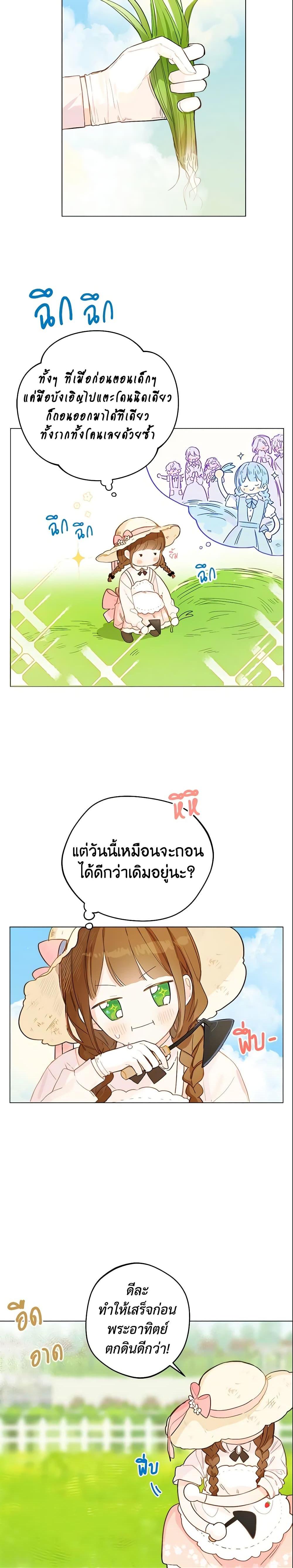 My Farm by the Palace ฟาร์มมาโรเนียข้างพระราชวัง ตอนที่ 4 แปลไทย