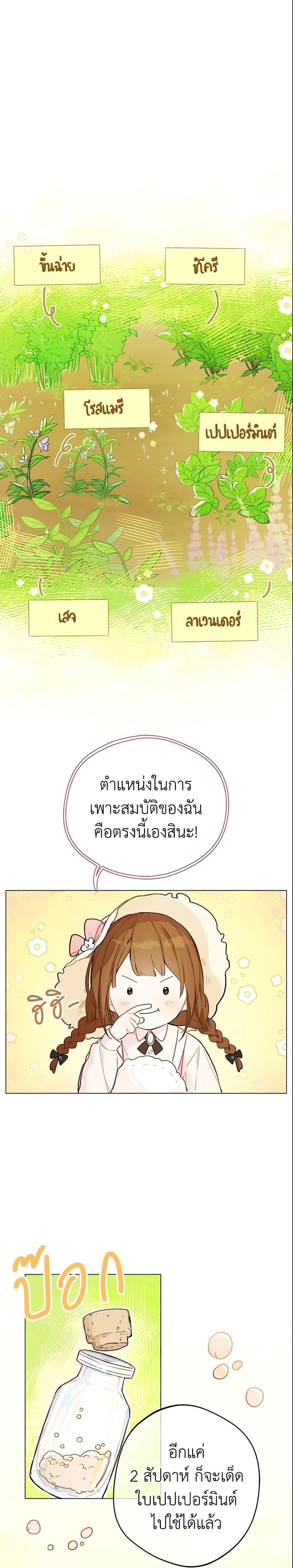My Farm by the Palace ฟาร์มมาโรเนียข้างพระราชวัง ตอนที่ 4 แปลไทย