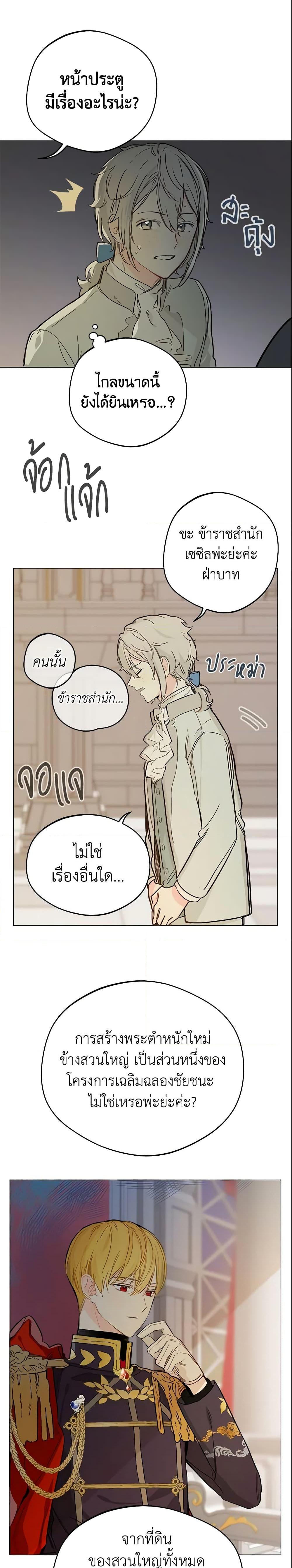 My Farm by the Palace ฟาร์มมาโรเนียข้างพระราชวัง ตอนที่ 4 แปลไทย