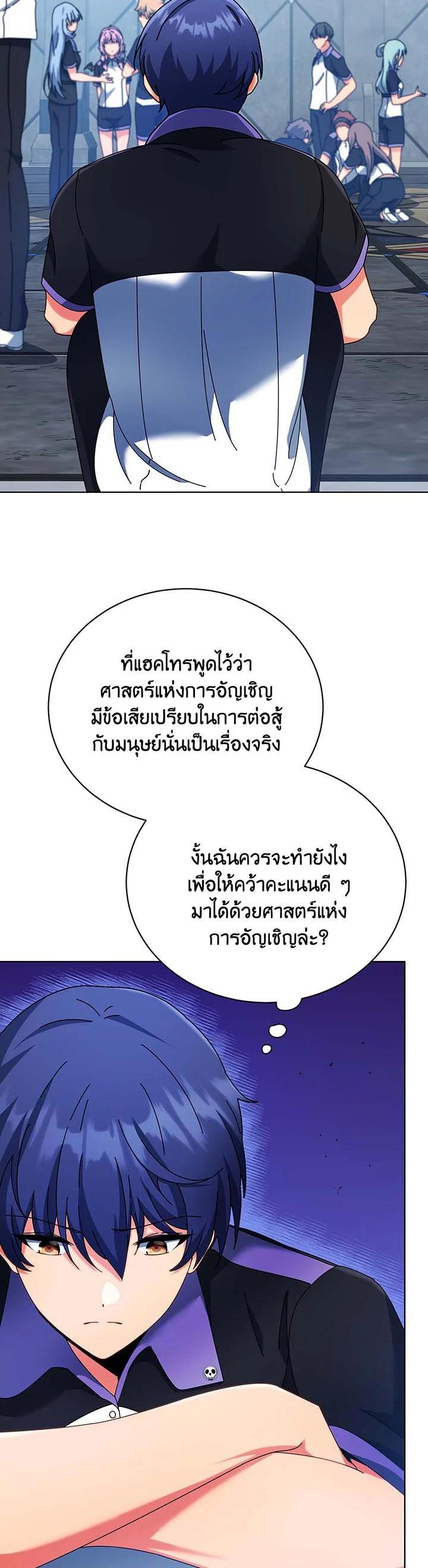 Necromancer Academy’s Genius Summoner ตอนที่ 53 แปลไทย