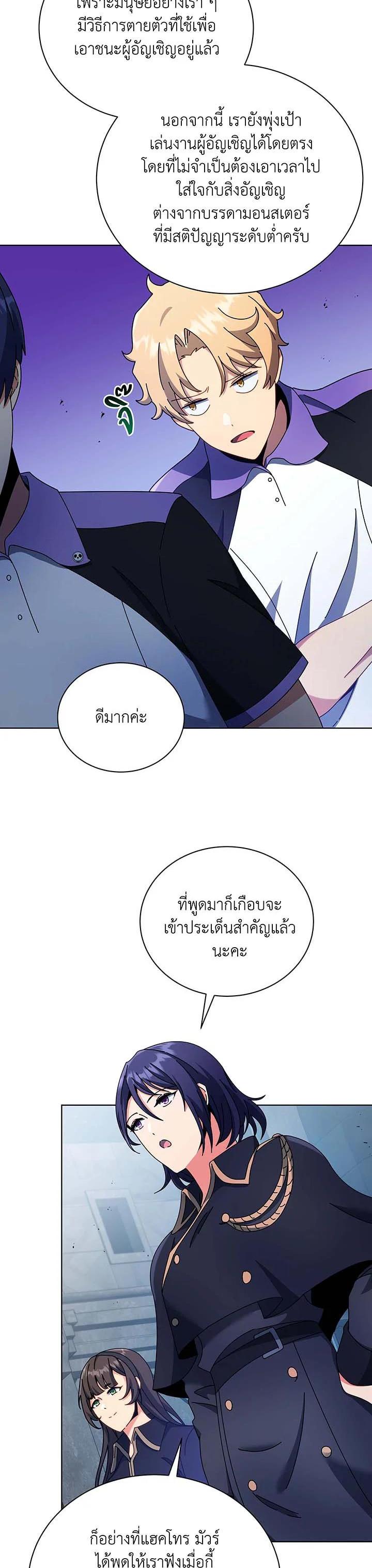 Necromancer Academy’s Genius Summoner ตอนที่ 53 แปลไทย