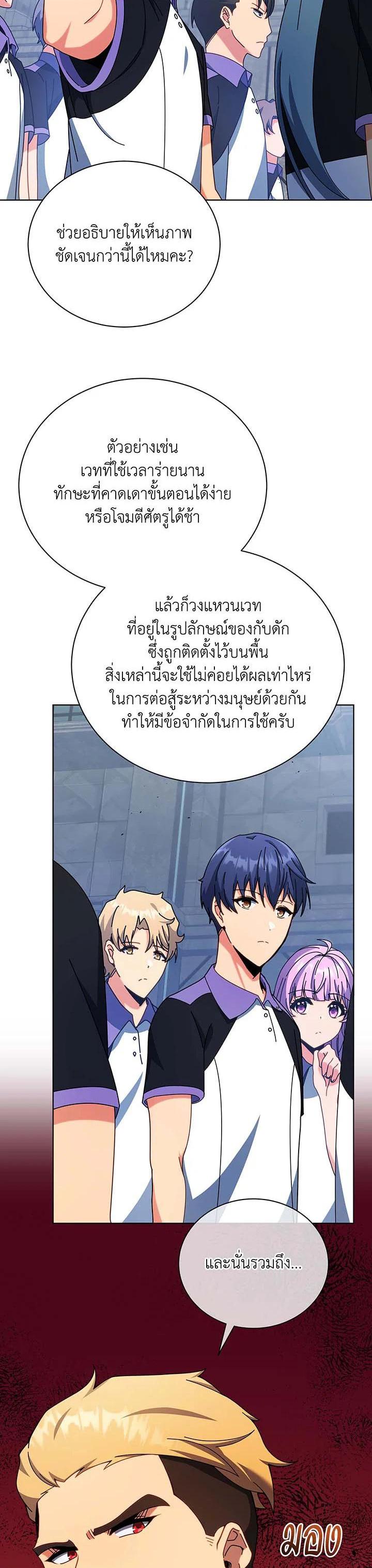Necromancer Academy’s Genius Summoner ตอนที่ 53 แปลไทย