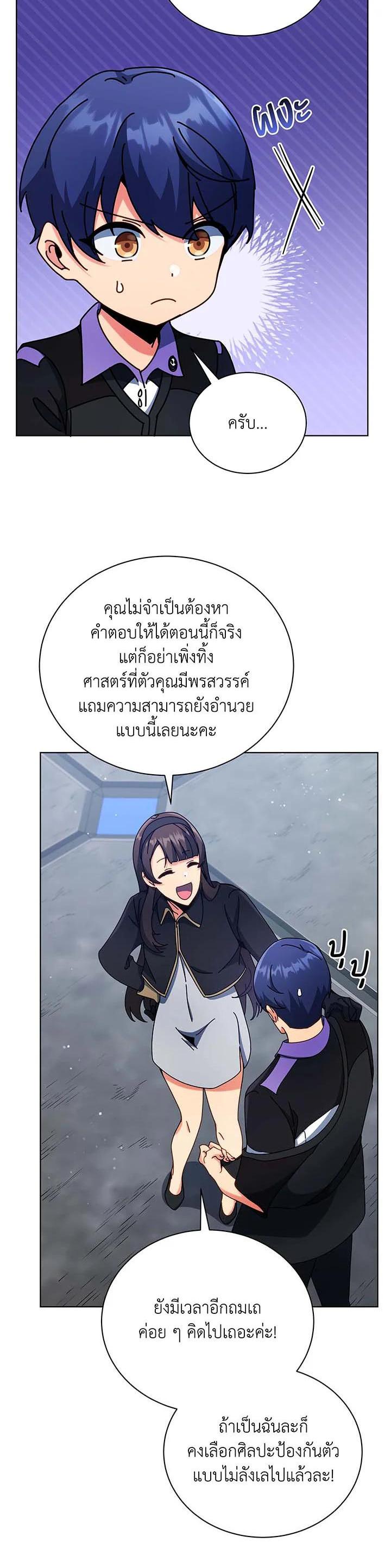Necromancer Academy’s Genius Summoner ตอนที่ 53 แปลไทย
