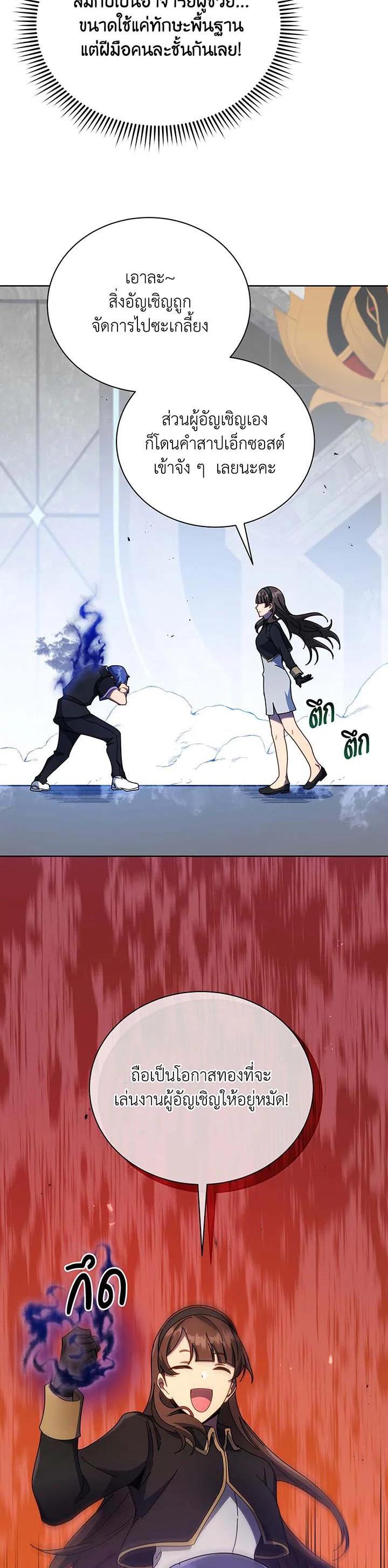 Necromancer Academy’s Genius Summoner ตอนที่ 53 แปลไทย