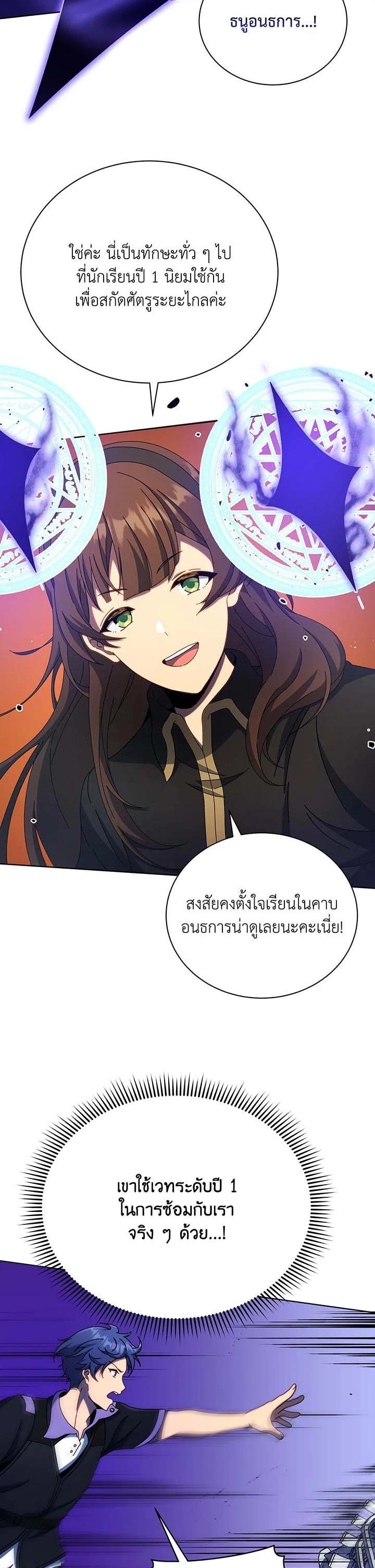 Necromancer Academy’s Genius Summoner ตอนที่ 53 แปลไทย