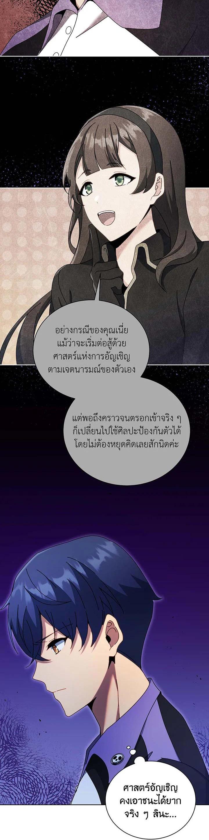Necromancer Academy’s Genius Summoner ตอนที่ 53 แปลไทย