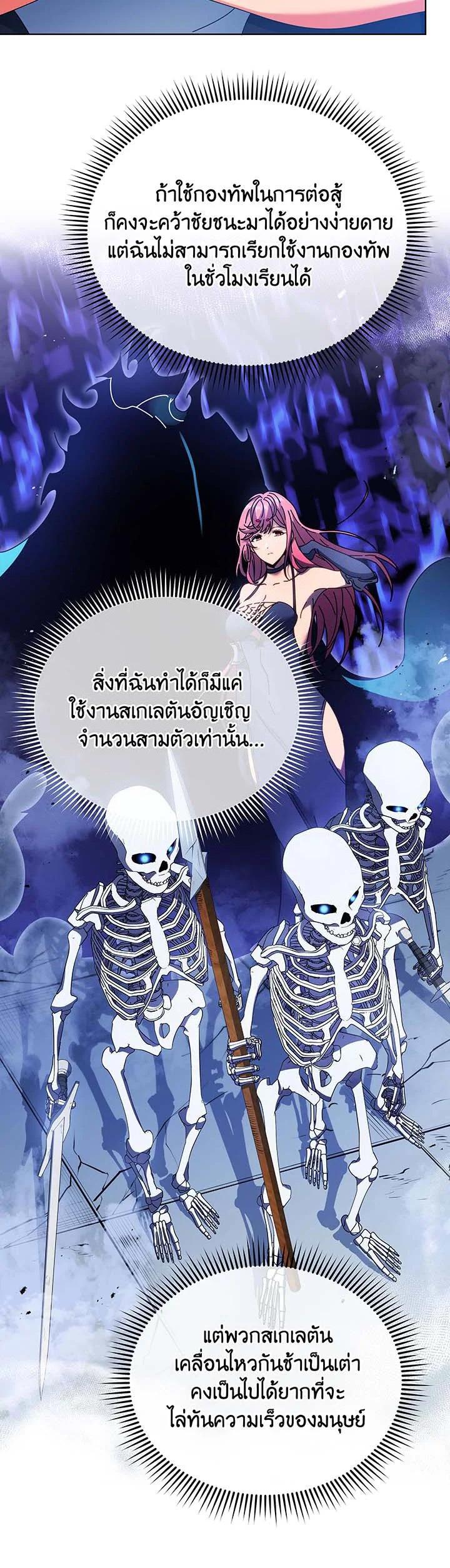 Necromancer Academy’s Genius Summoner ตอนที่ 53 แปลไทย