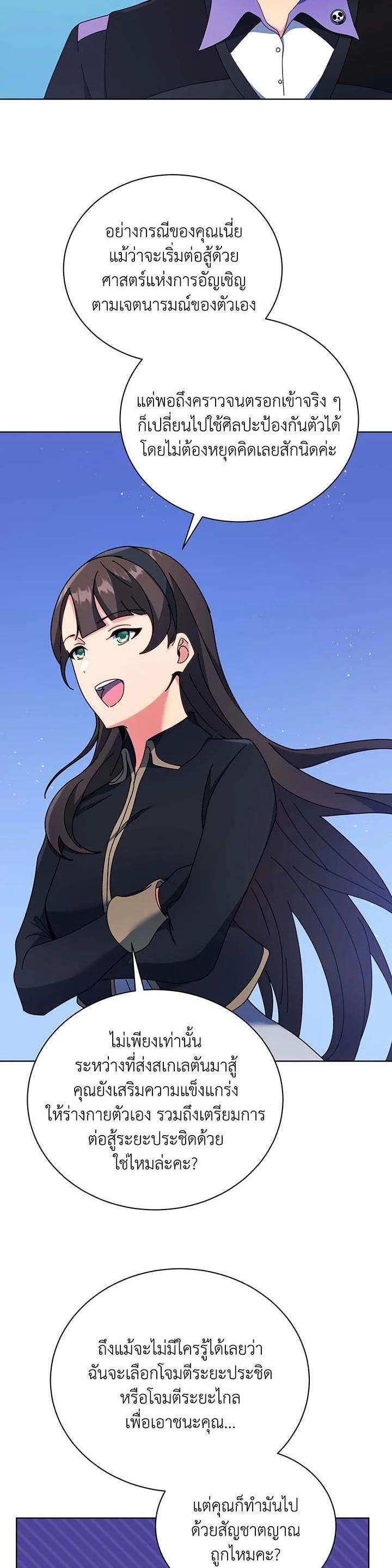 Necromancer Academy’s Genius Summoner ตอนที่ 53 แปลไทย