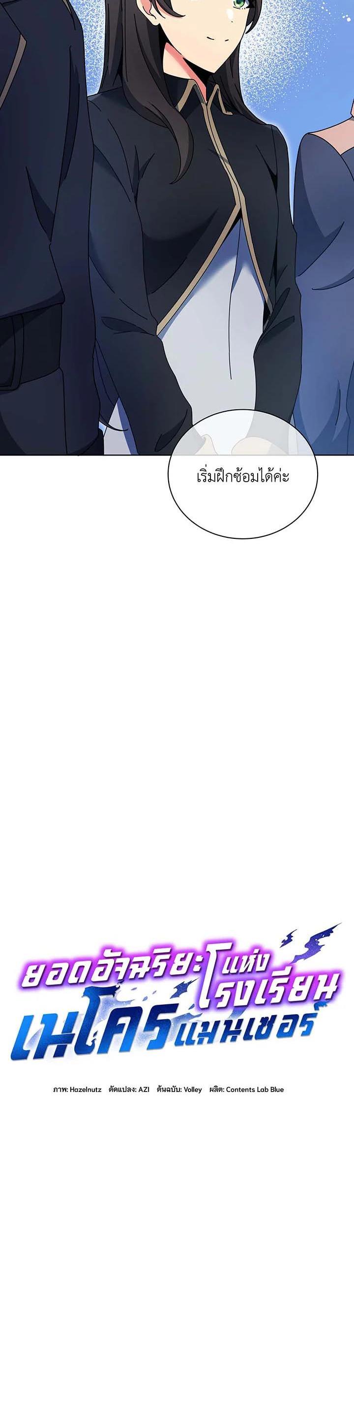 Necromancer Academy’s Genius Summoner ตอนที่ 53 แปลไทย