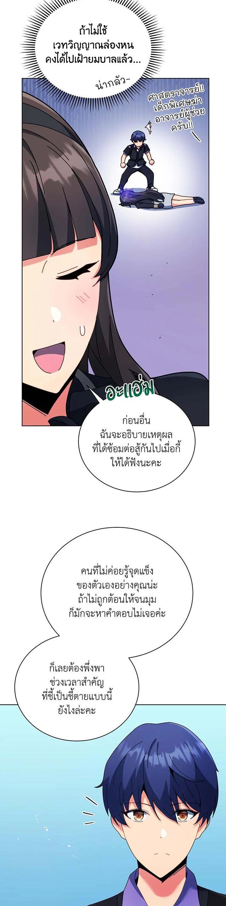 Necromancer Academy’s Genius Summoner ตอนที่ 53 แปลไทย