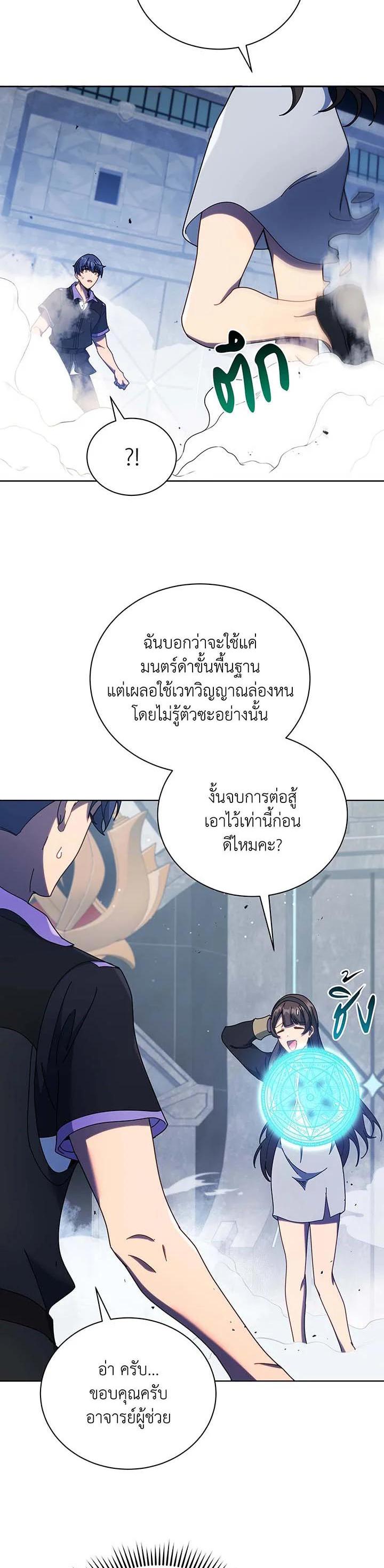 Necromancer Academy’s Genius Summoner ตอนที่ 53 แปลไทย