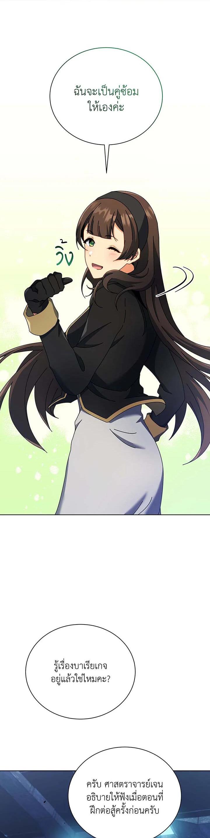 Necromancer Academy’s Genius Summoner ตอนที่ 53 แปลไทย