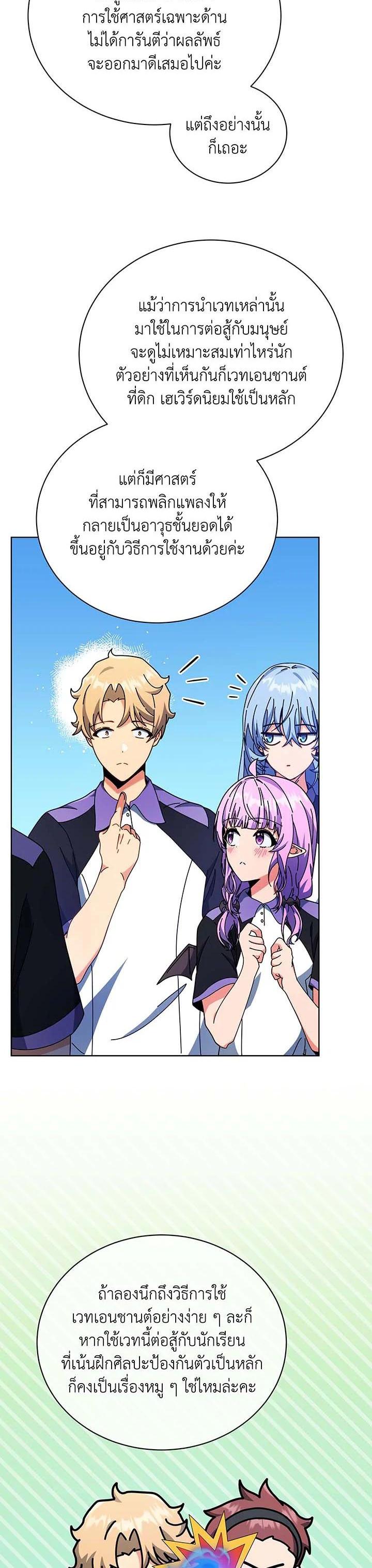 Necromancer Academy’s Genius Summoner ตอนที่ 53 แปลไทย