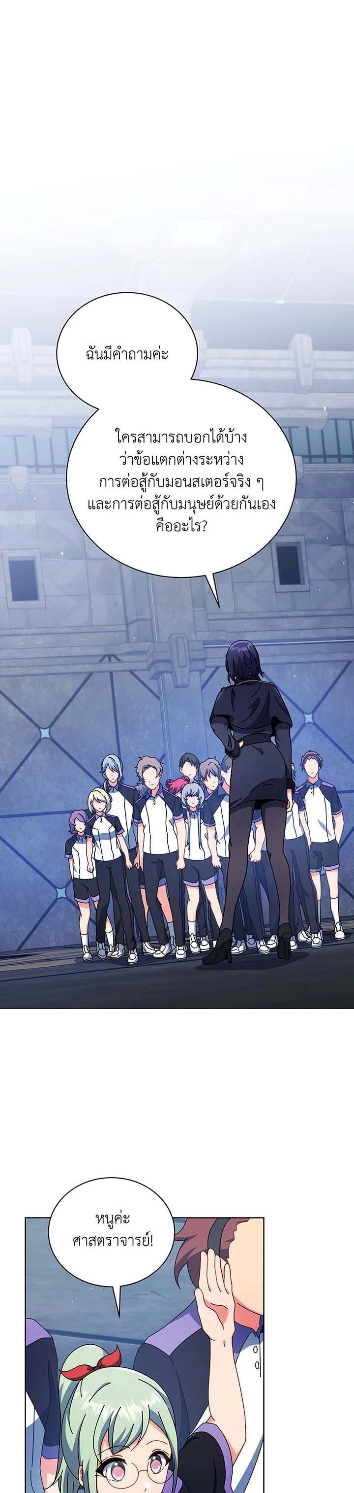 Necromancer Academy’s Genius Summoner ตอนที่ 53 แปลไทย