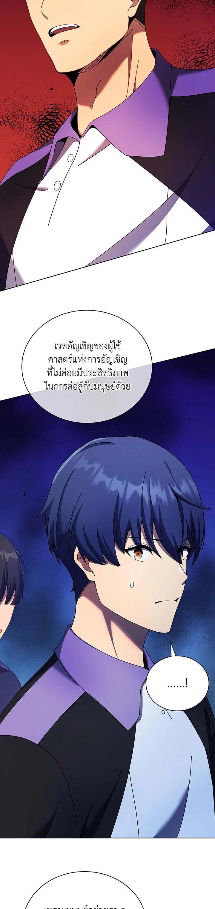 Necromancer Academy’s Genius Summoner ตอนที่ 53 แปลไทย