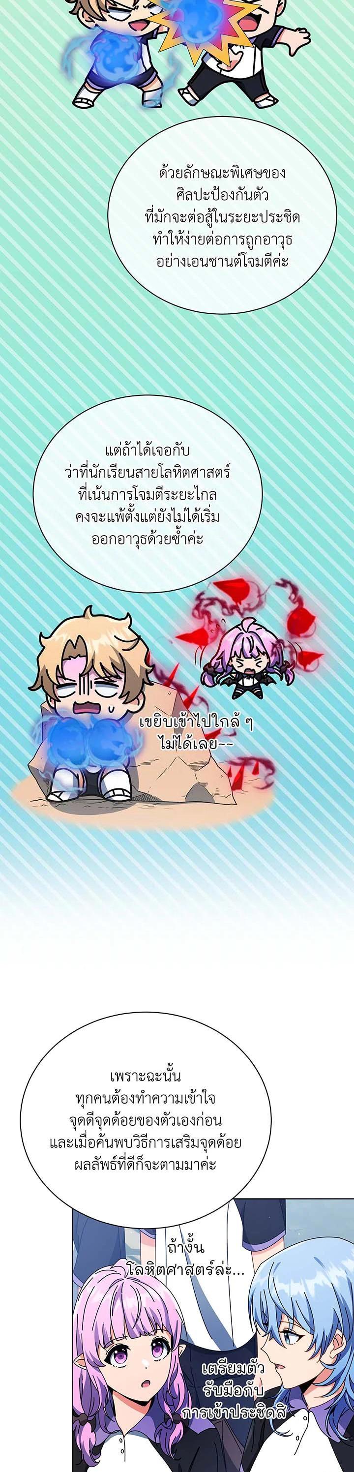 Necromancer Academy’s Genius Summoner ตอนที่ 53 แปลไทย