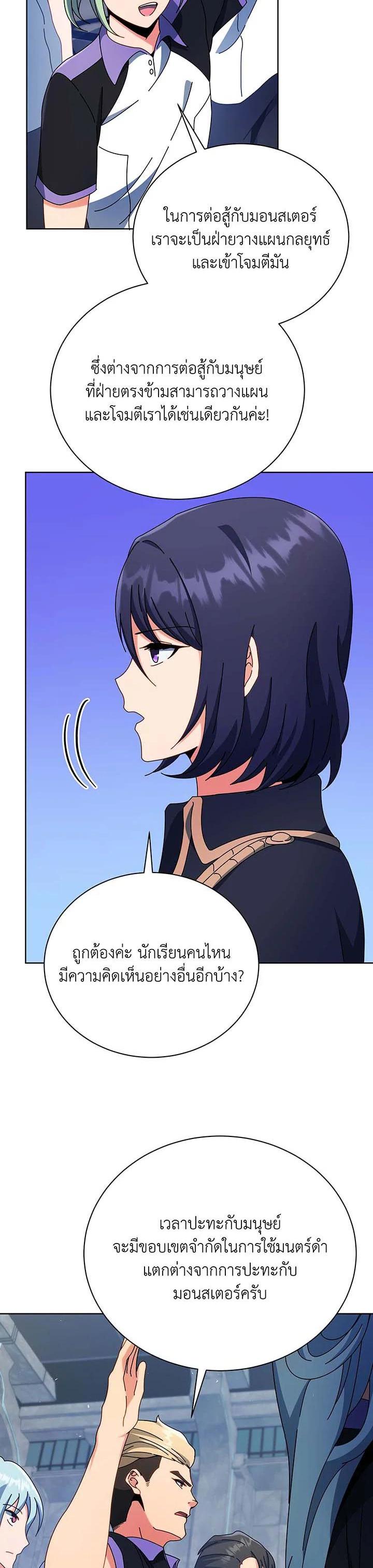 Necromancer Academy’s Genius Summoner ตอนที่ 53 แปลไทย