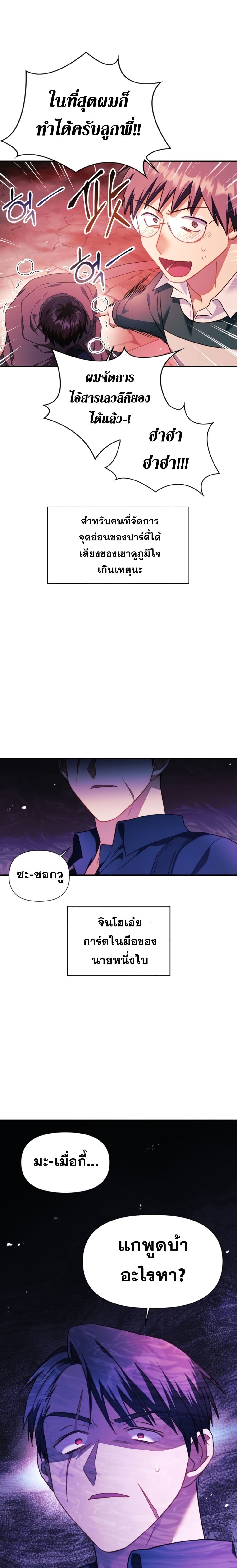 Regressor Instruction Manual คู่มือการใช้งานของนักข้ามเวลา ตอนที่ 23 แปลไทย