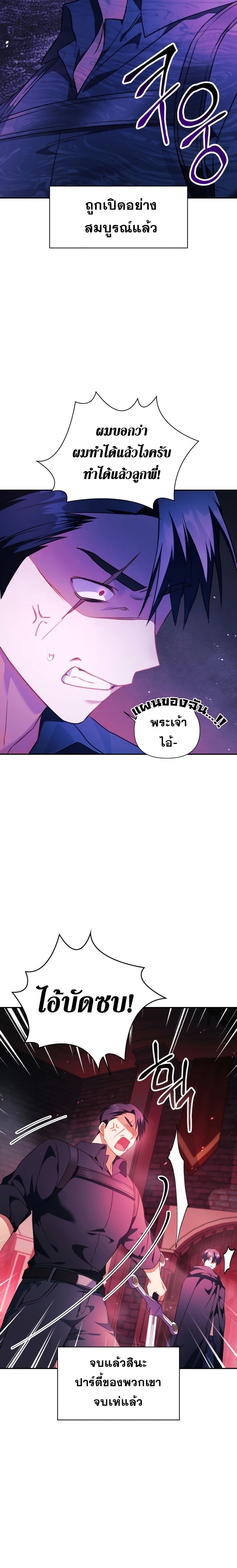 Regressor Instruction Manual คู่มือการใช้งานของนักข้ามเวลา ตอนที่ 23 แปลไทย