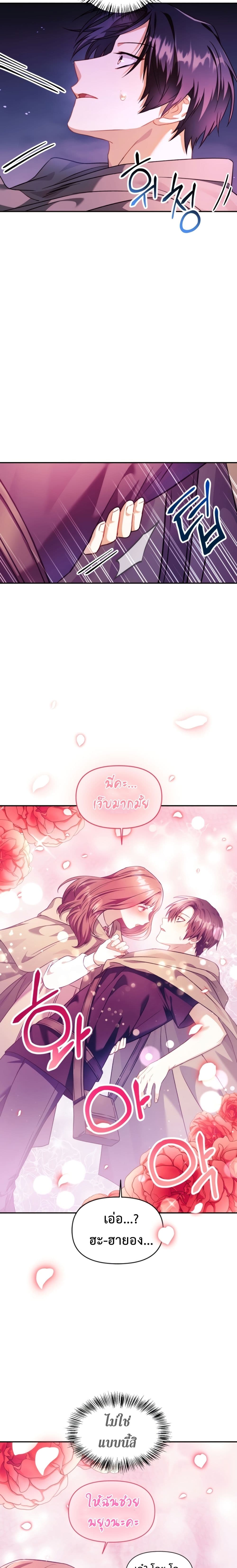 Regressor Instruction Manual คู่มือการใช้งานของนักข้ามเวลา ตอนที่ 23 แปลไทย