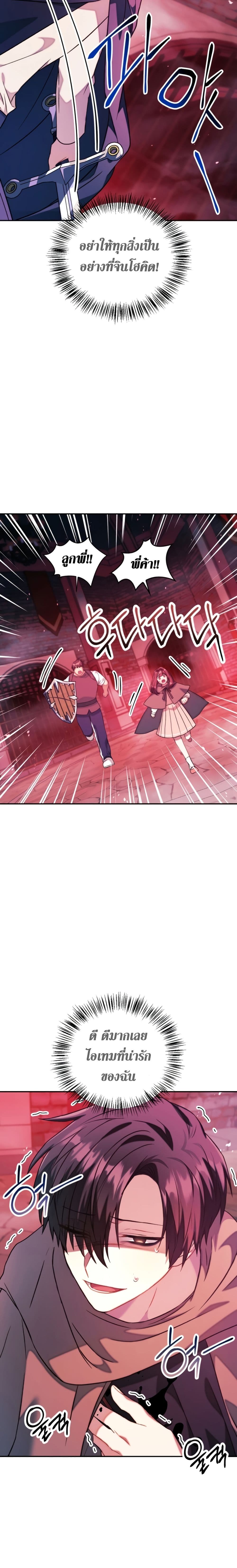 Regressor Instruction Manual คู่มือการใช้งานของนักข้ามเวลา ตอนที่ 23 แปลไทย