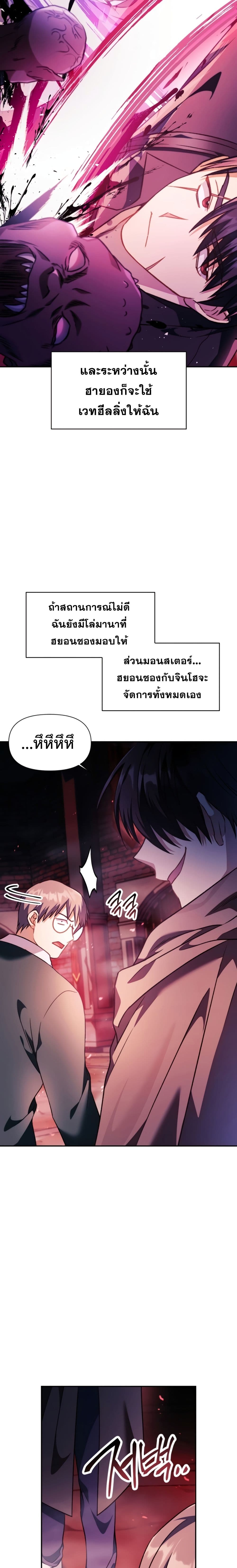 Regressor Instruction Manual คู่มือการใช้งานของนักข้ามเวลา ตอนที่ 23 แปลไทย