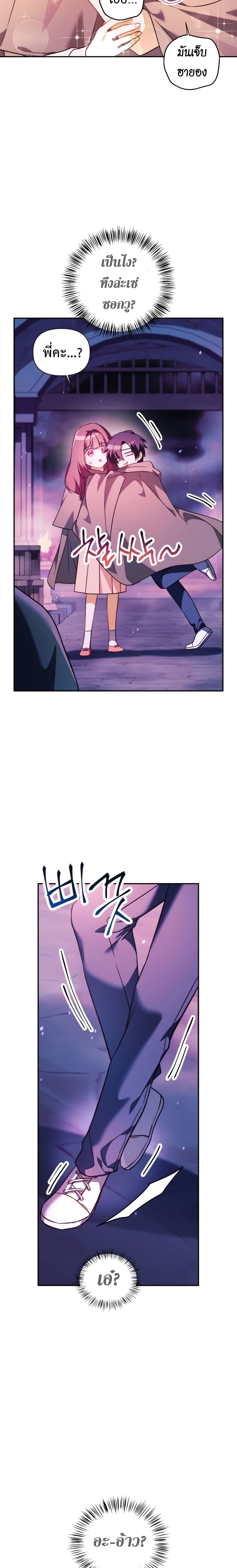 Regressor Instruction Manual คู่มือการใช้งานของนักข้ามเวลา ตอนที่ 23 แปลไทย