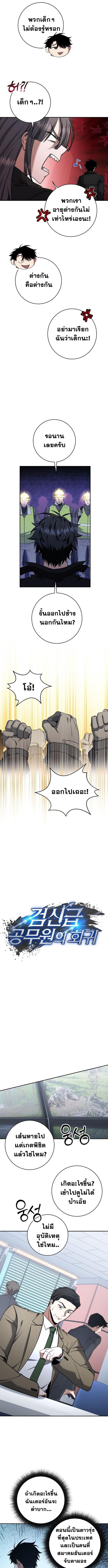 Return of the Sword God-Rank Civil Servant ตอนที่ 51 แปลไทย