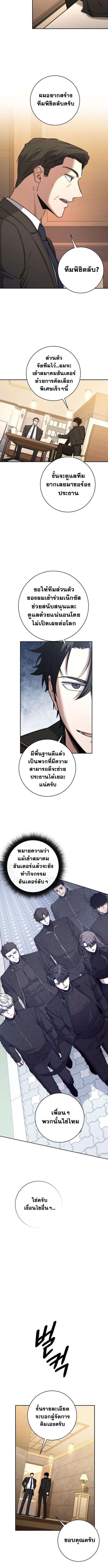 Return of the Sword God-Rank Civil Servant ตอนที่ 51 แปลไทย