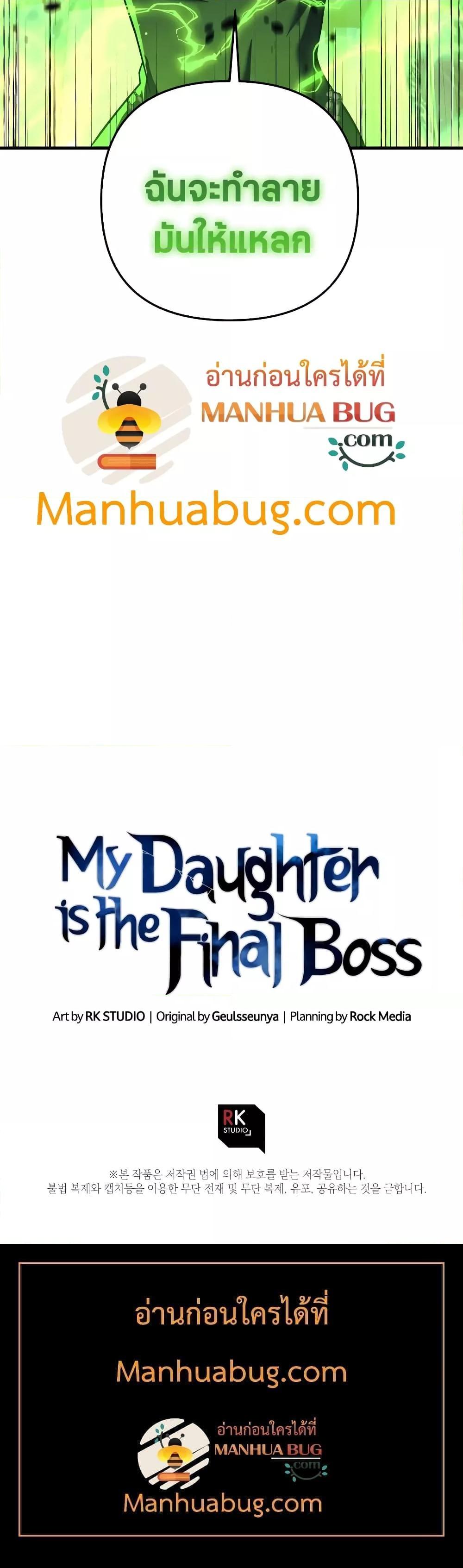 My Daughter is the Final Boss ตอนที่ 91 แปลไทย