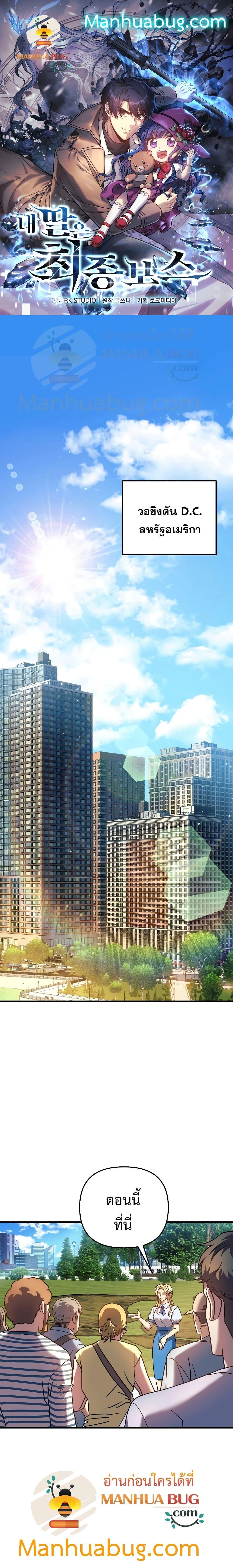 My Daughter is the Final Boss ตอนที่ 91 แปลไทย