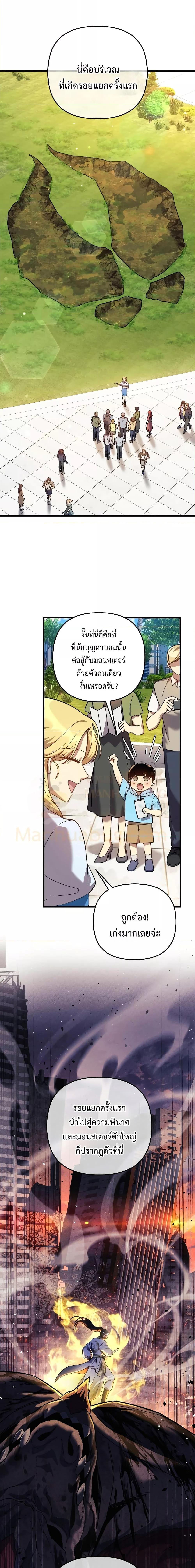 My Daughter is the Final Boss ตอนที่ 91 แปลไทย