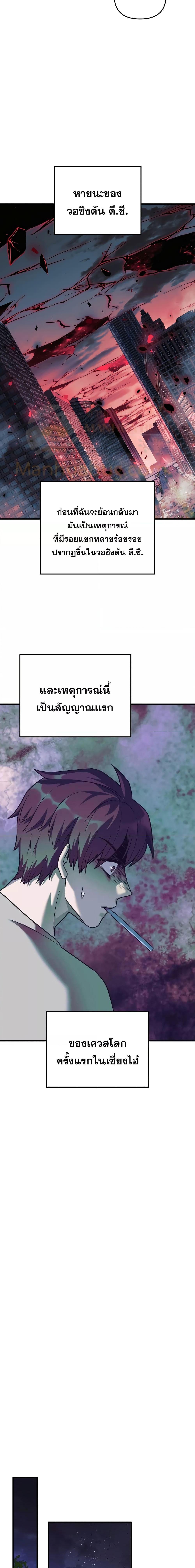 My Daughter is the Final Boss ตอนที่ 91 แปลไทย