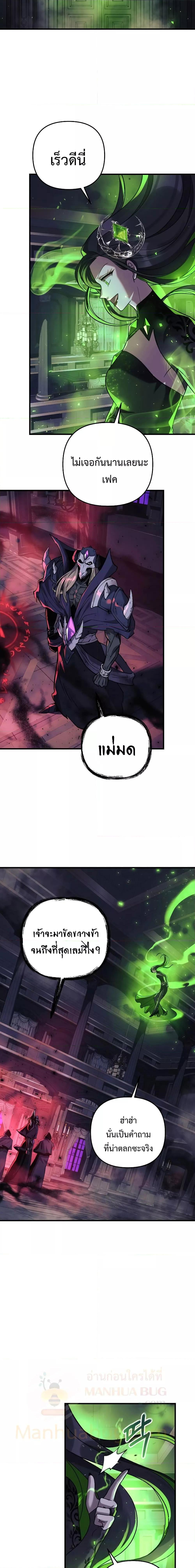 My Daughter is the Final Boss ตอนที่ 91 แปลไทย