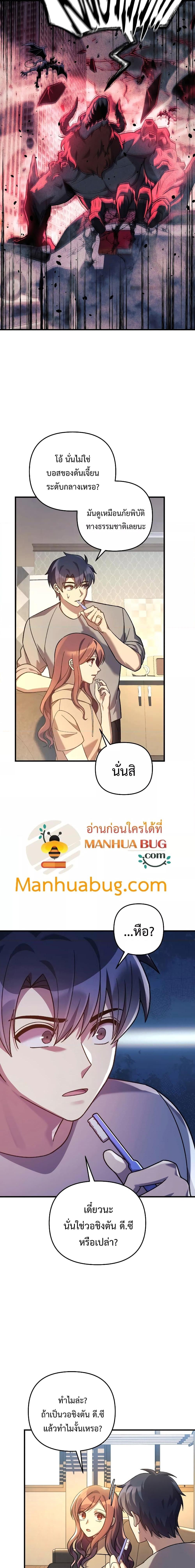 My Daughter is the Final Boss ตอนที่ 91 แปลไทย