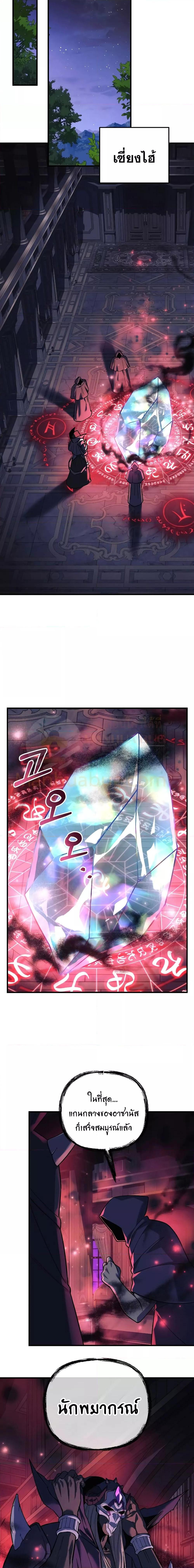 My Daughter is the Final Boss ตอนที่ 91 แปลไทย