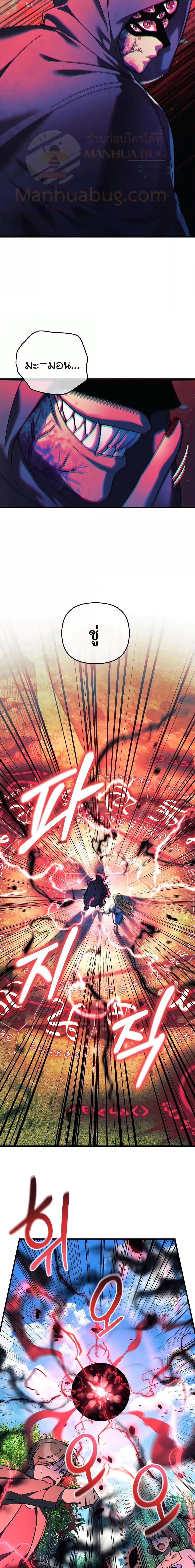 My Daughter is the Final Boss ตอนที่ 91 แปลไทย