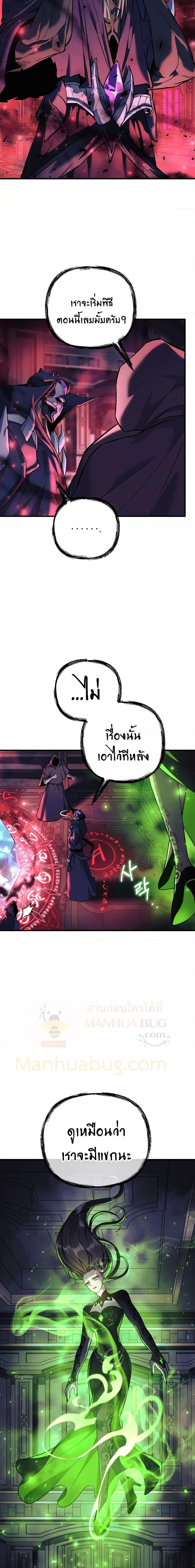 My Daughter is the Final Boss ตอนที่ 91 แปลไทย