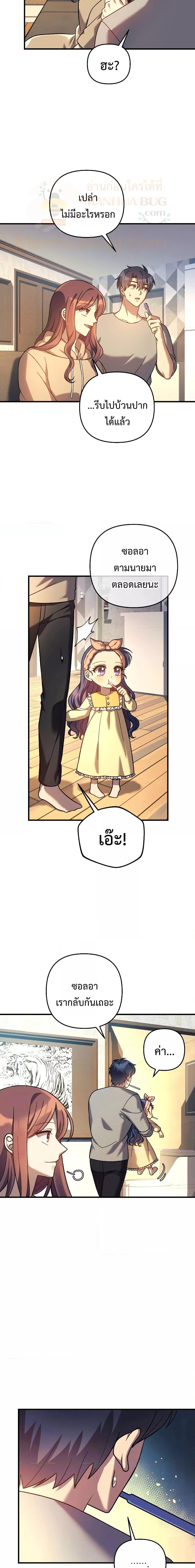 My Daughter is the Final Boss ตอนที่ 91 แปลไทย