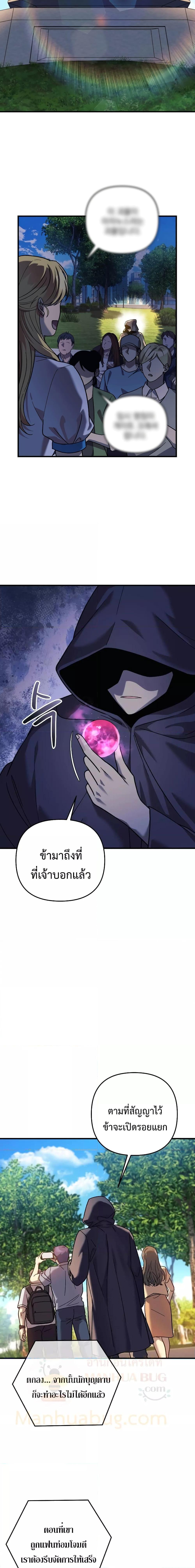 My Daughter is the Final Boss ตอนที่ 91 แปลไทย