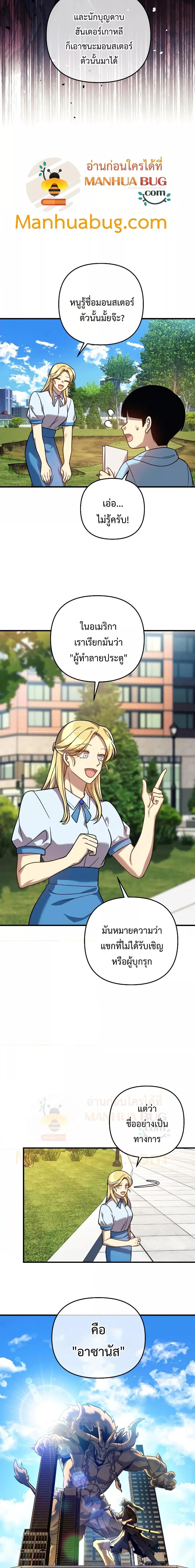 My Daughter is the Final Boss ตอนที่ 91 แปลไทย