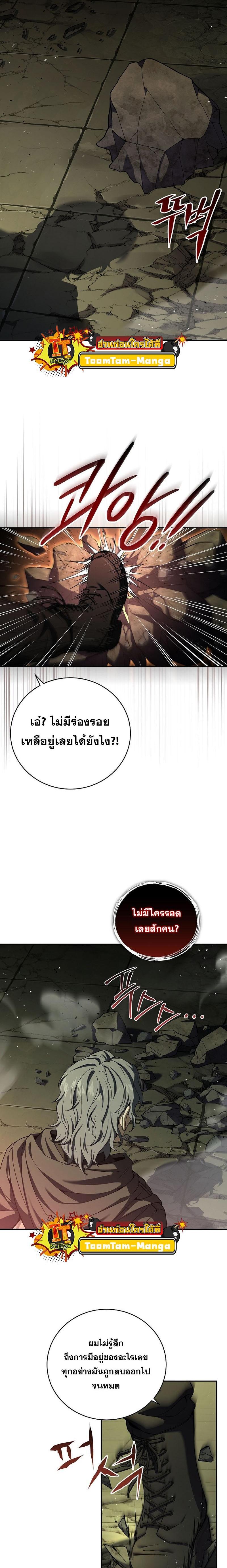 Return of the Frozen Player ตอนที่ 110 แปลไทย