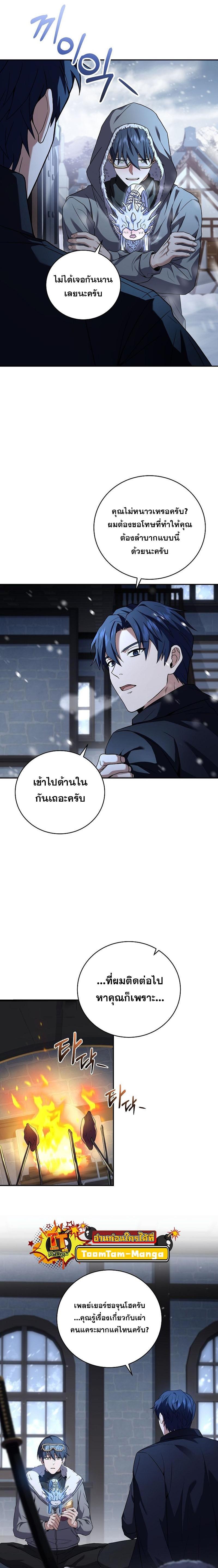 Return of the Frozen Player ตอนที่ 110 แปลไทย