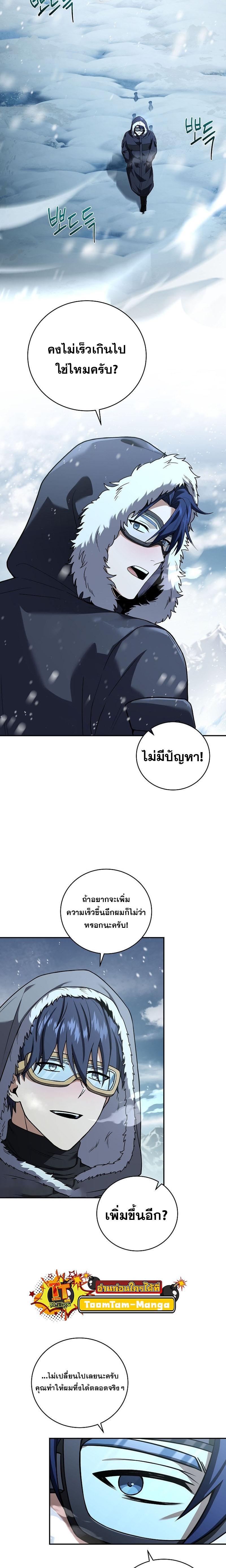 Return of the Frozen Player ตอนที่ 110 แปลไทย