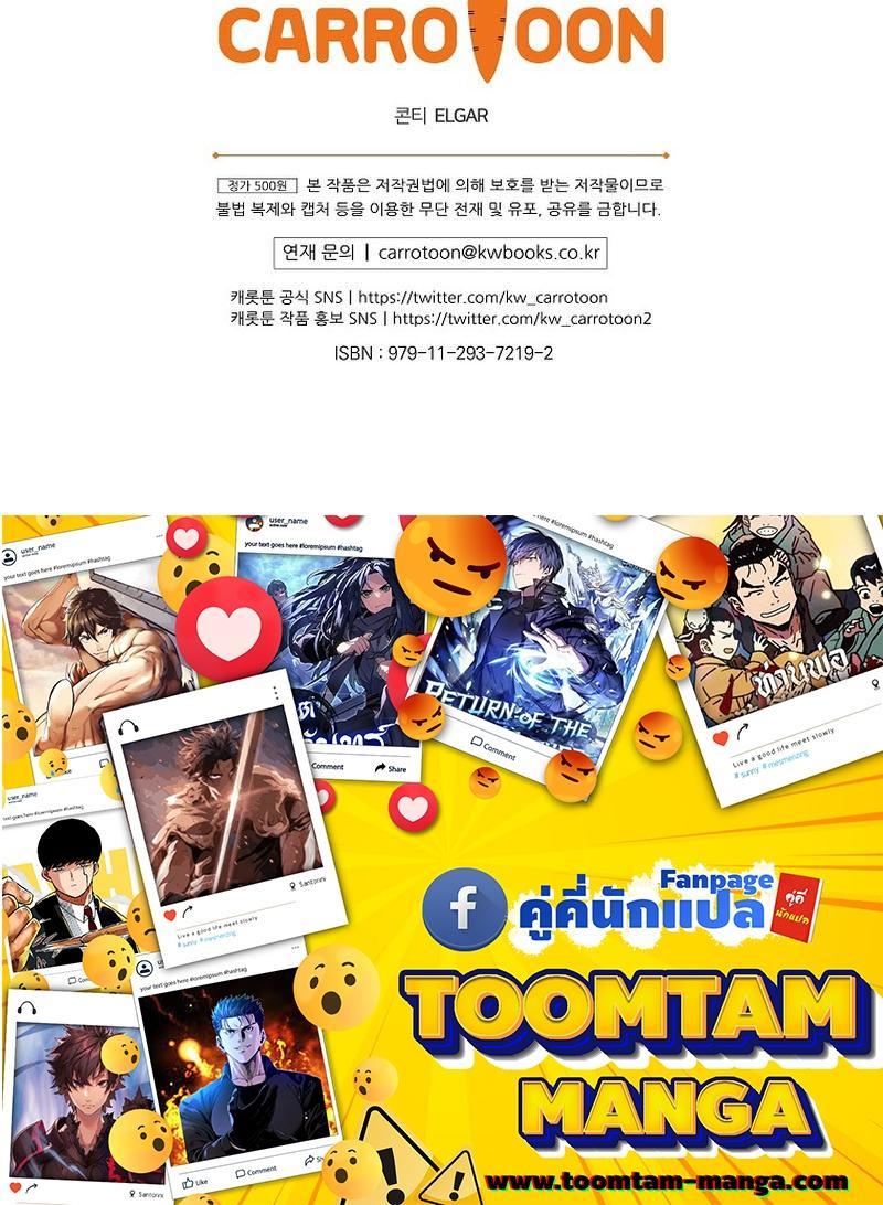 Return of the Frozen Player ตอนที่ 110 แปลไทย